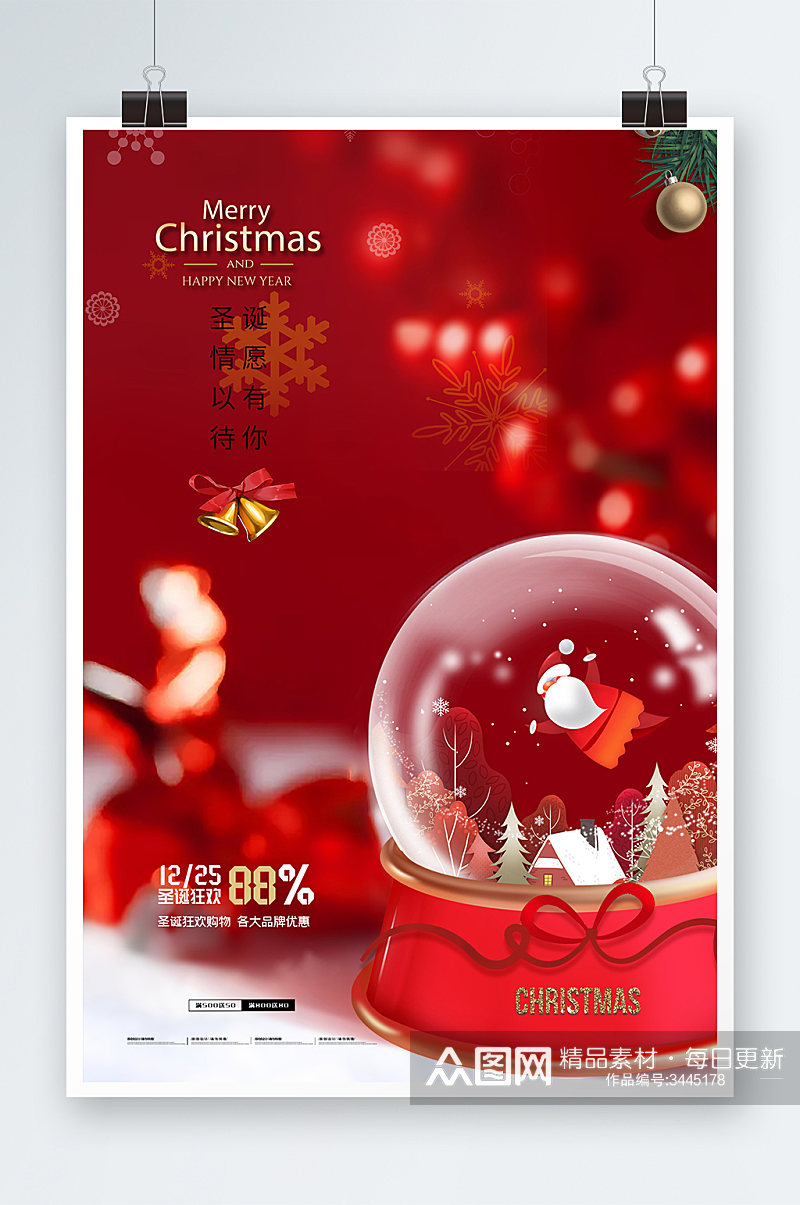 红色高端大气圣诞节狂欢派对海报设计素材
