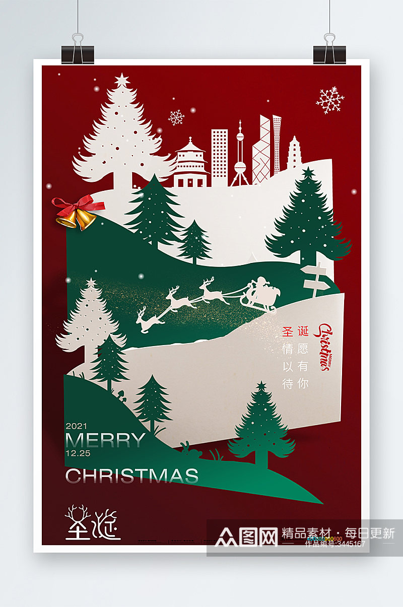 创意大气圣诞节狂欢派对海报设计素材
