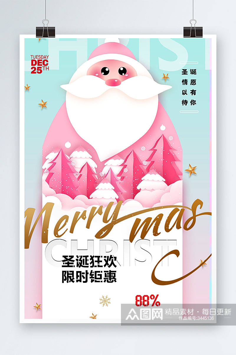 创意大气圣诞节派对海报设计素材