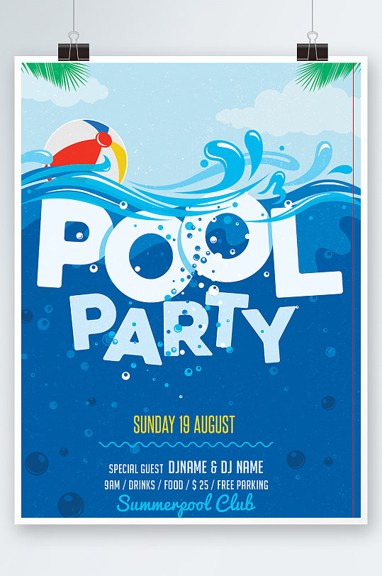 简约大气游泳泳池派对海报设计