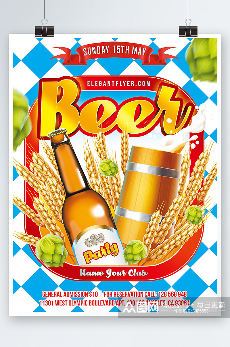 简约大气啤酒狂欢派对海报设计素材