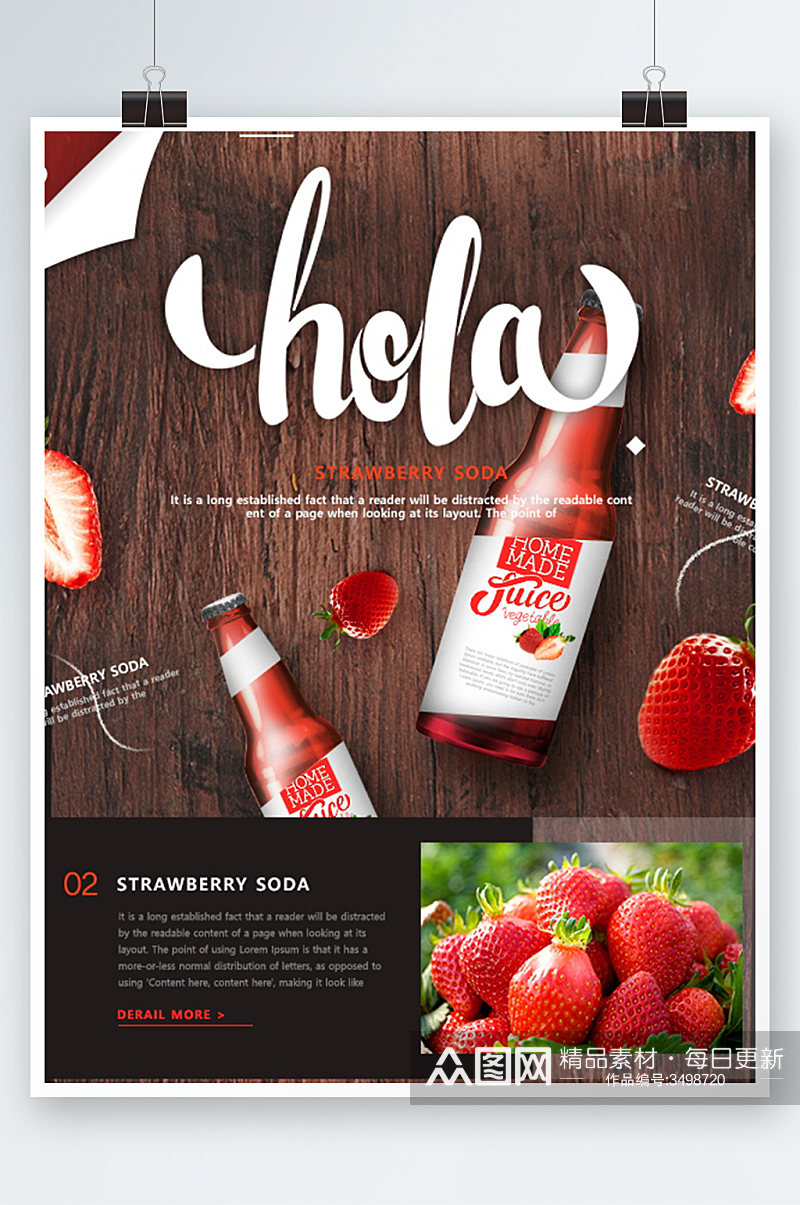 简约新鲜草莓汁海报设计素材