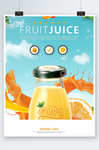 创意新鲜水果果汁饮料海报设计