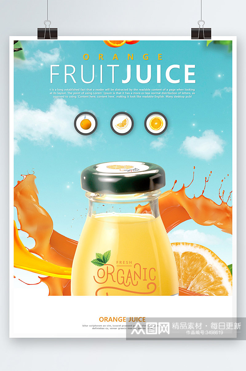 创意新鲜水果果汁饮料海报设计素材