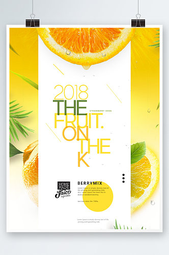 创意简约新鲜橙汁饮料海报设计