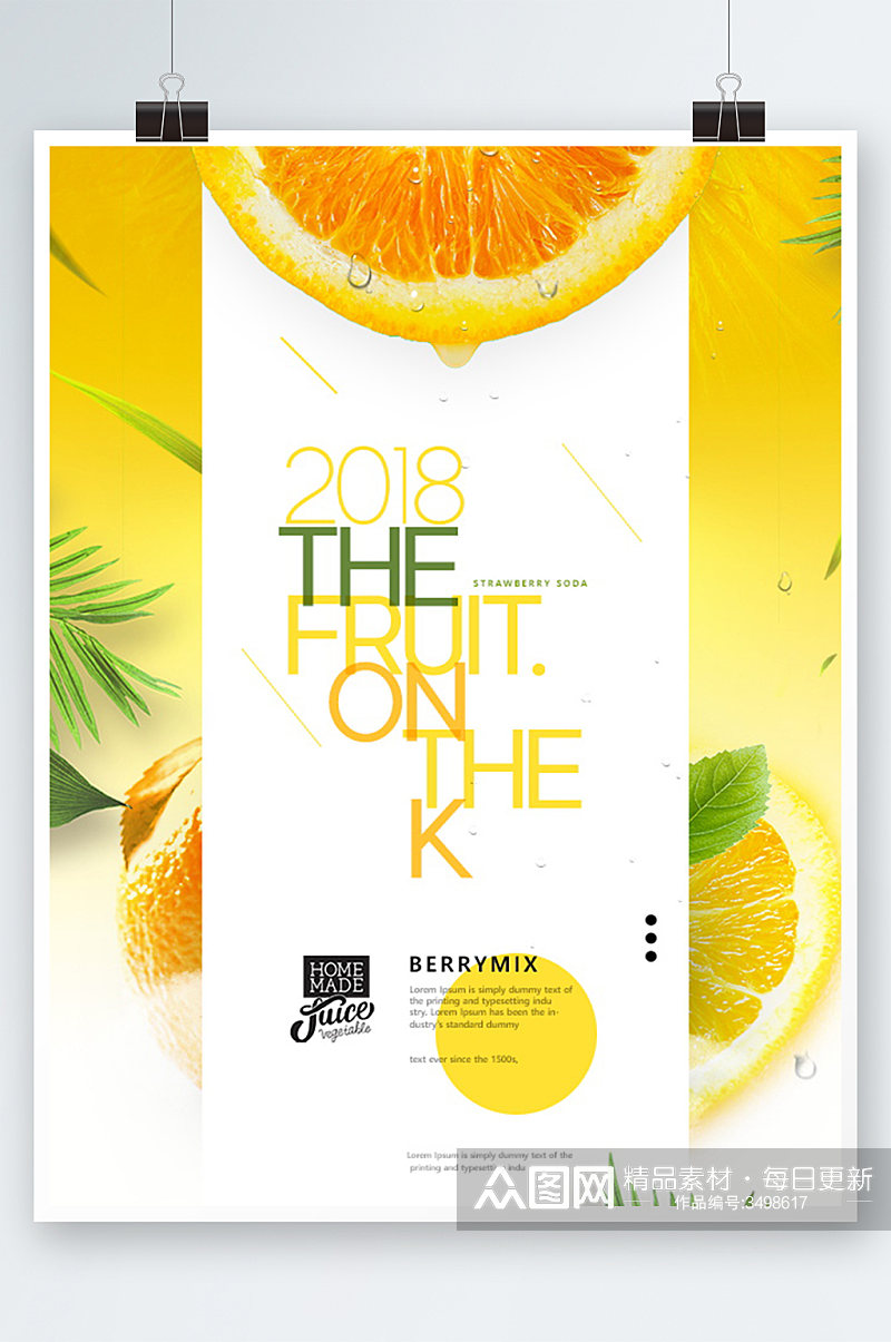 创意简约新鲜橙汁饮料海报设计素材
