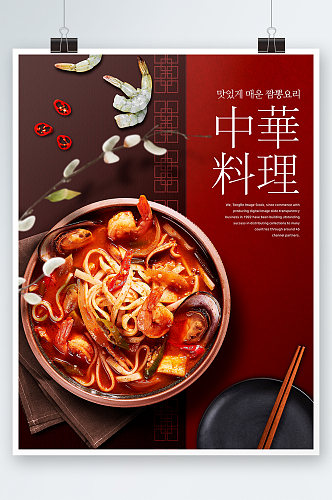 创意简约中华料理美食海报设计