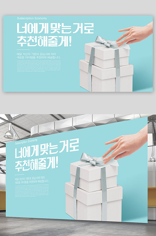 创意简约礼物展板设计