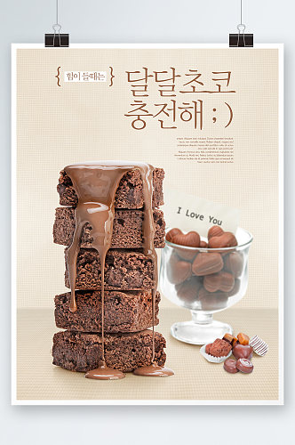 创意唯美巧克力甜点海报设计