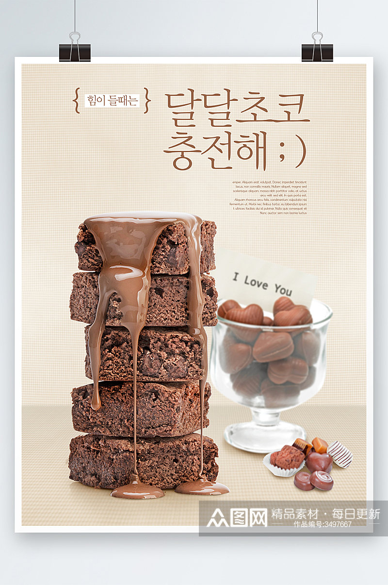 创意唯美巧克力甜点海报设计素材