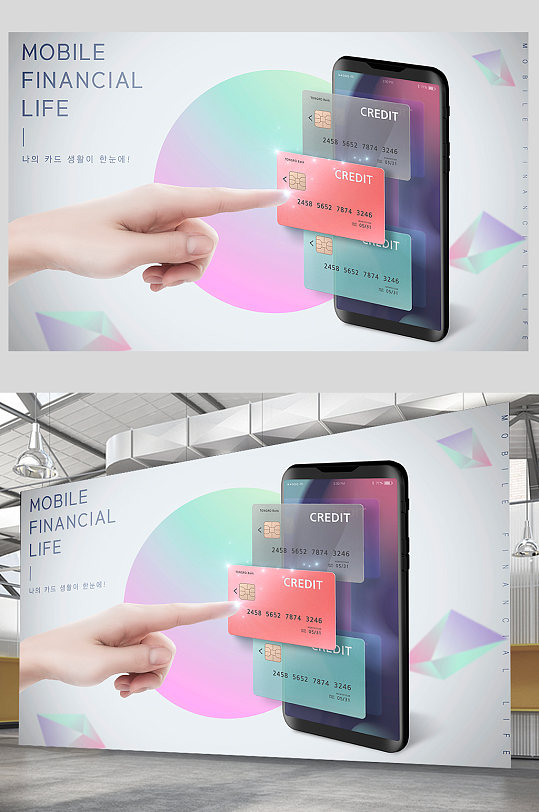 创意简约线上支付理财信用卡海报设计