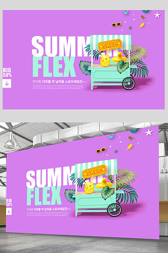创意夏季沙滩冷饮果汁海报设计