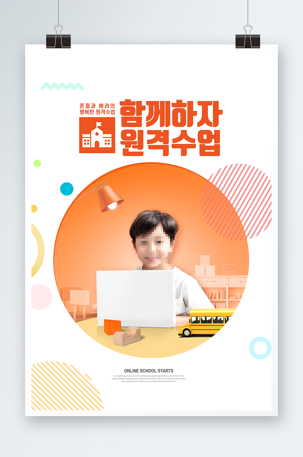 创意儿童学习线上课程海报设计素材