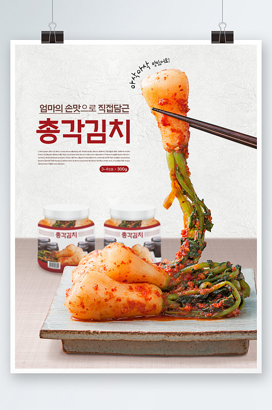 简约美食韩国泡菜海报设计