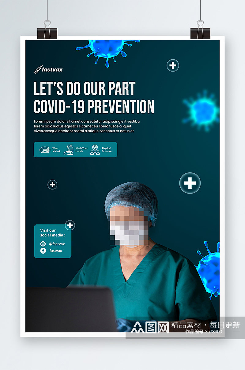 创意简约预防疾病医疗海报设计素材