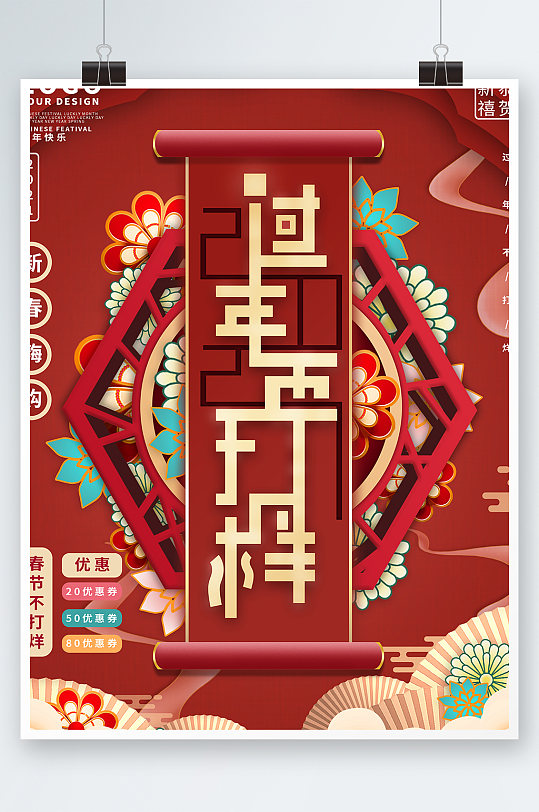 创意红色高端春节不打烊海报设计