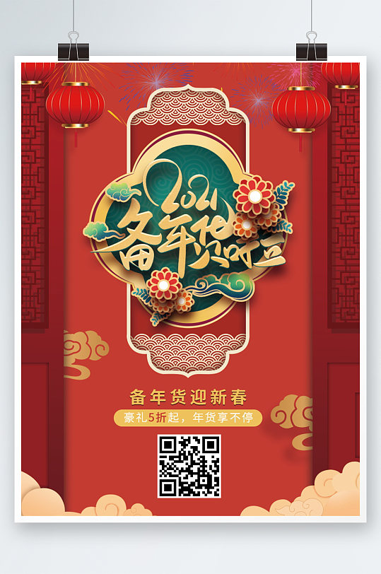高端牛年春节海报图片-高端牛年春节海报设计素材-高端牛年春节海报