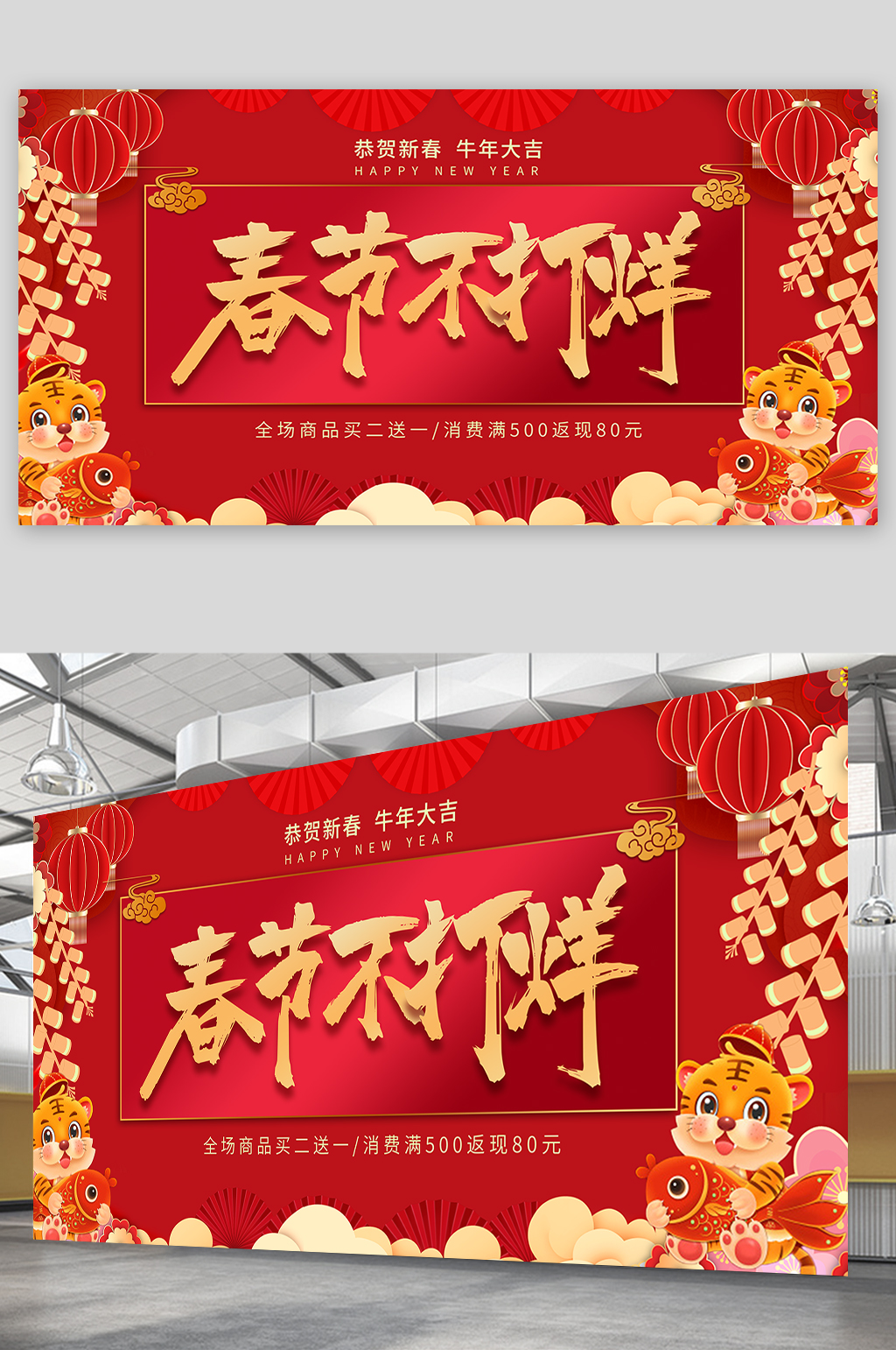 创意简约春节不打烊年货节海报设计素材