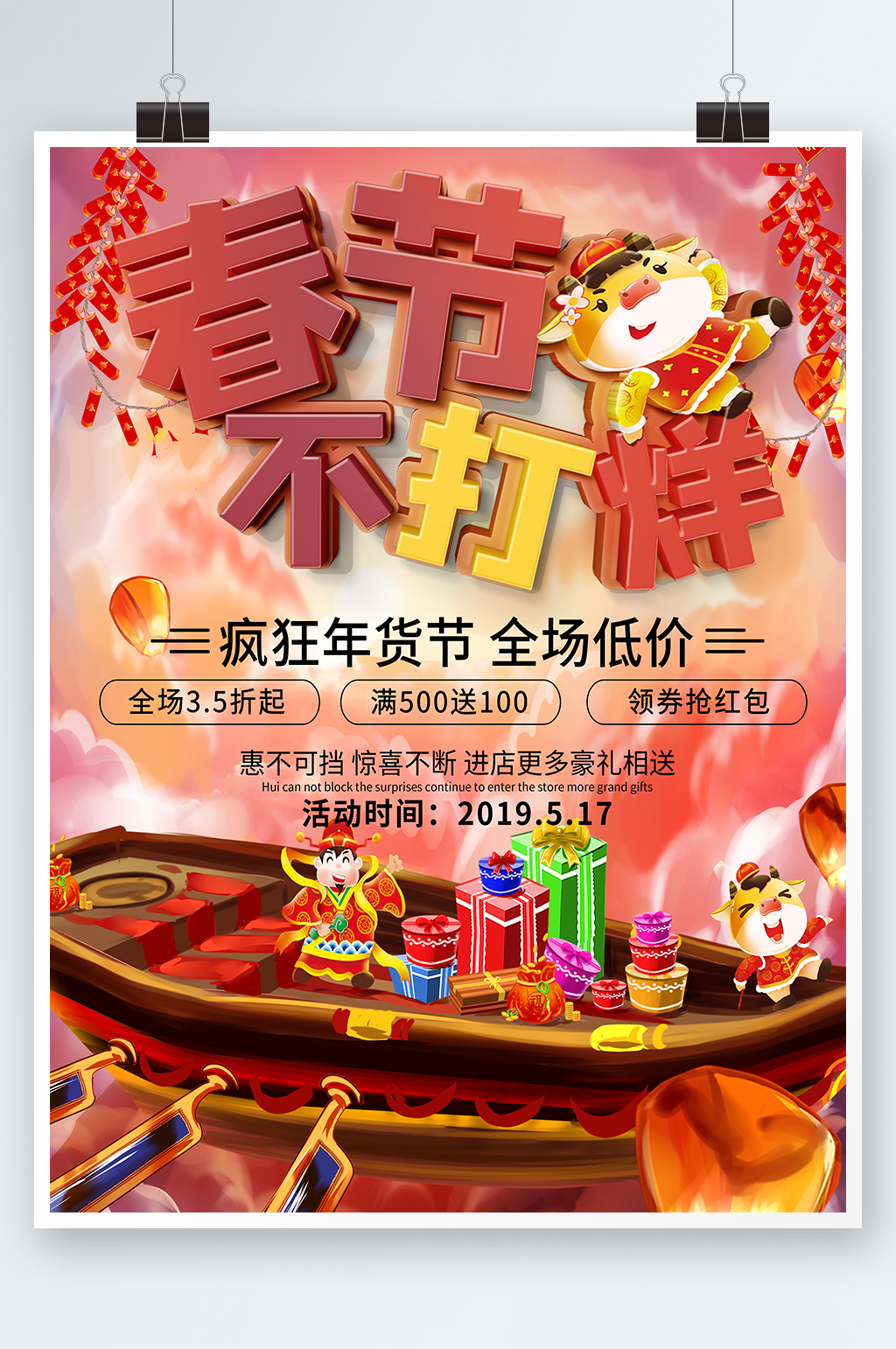 高端大气春节不打烊海报设计素材