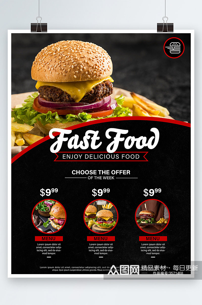 创意简约汉堡快餐美食海报设计素材