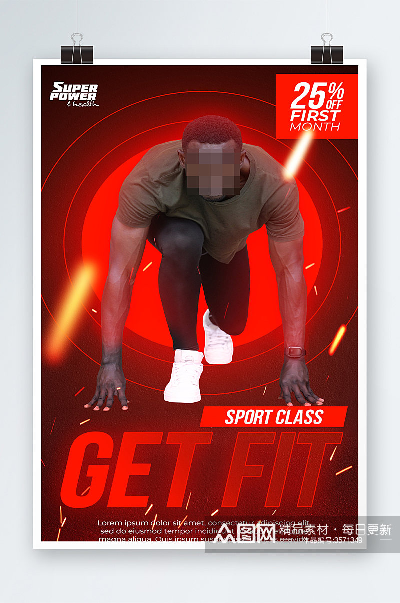 高端大气运动健身跑步海报设计素材