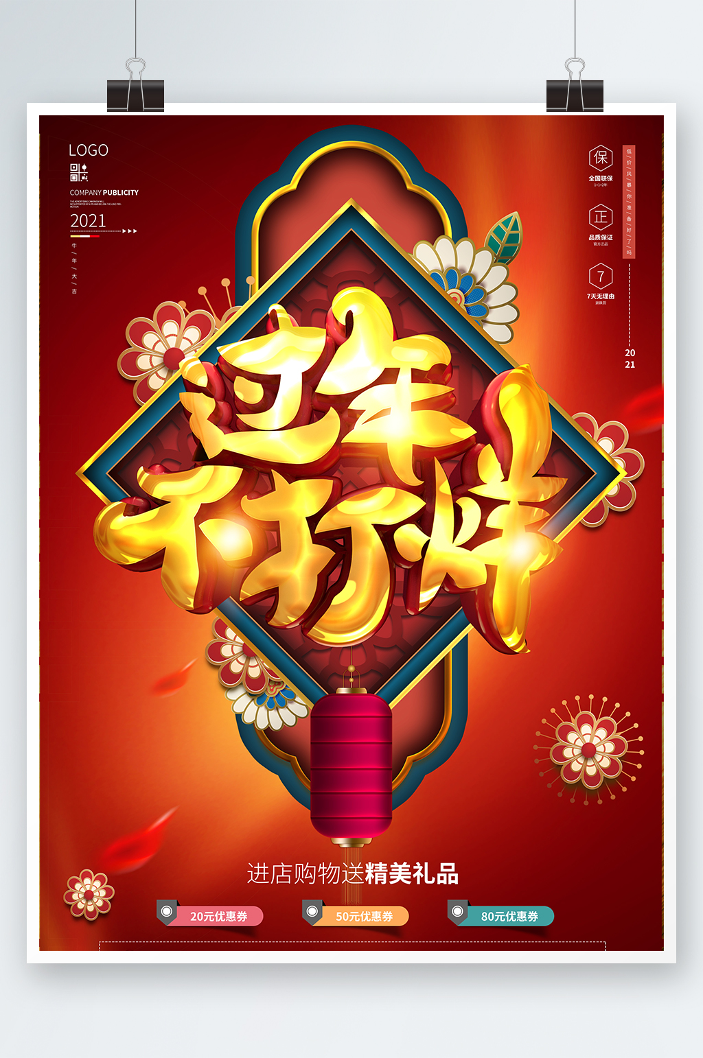 创意简约过年不打烊海报设计素材