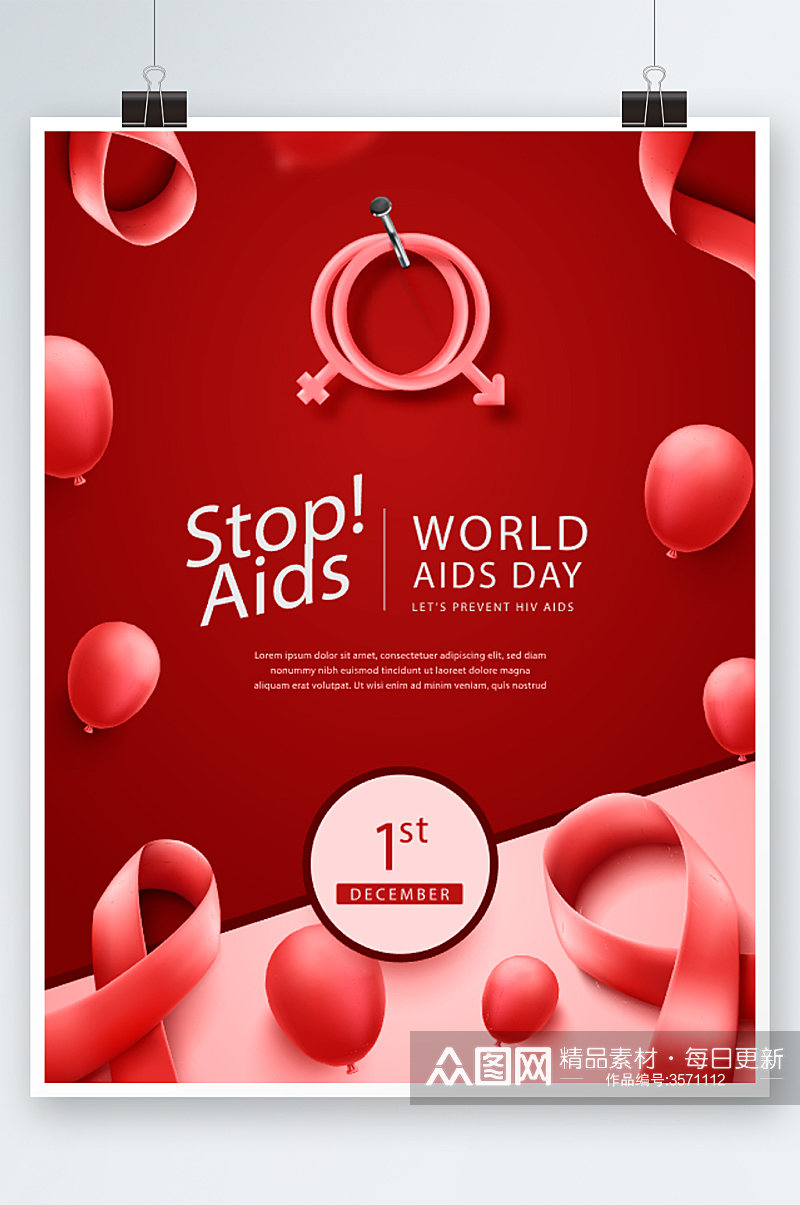 高端创意预防艾滋保护健康海报设计素材