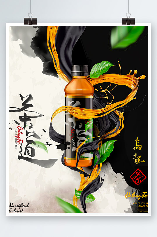 创意简约红茶绿茶饮料海报设计