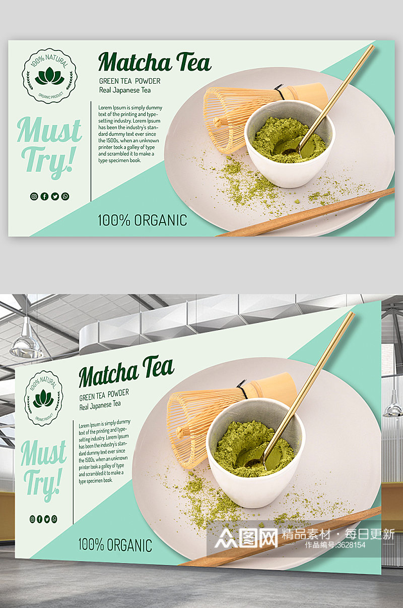 创意简约抹茶美食饮料海报设计素材