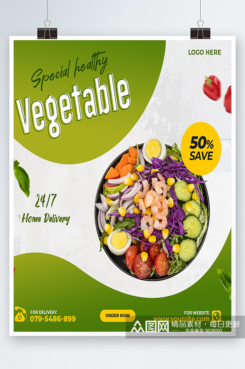 创意简约蔬菜沙拉健康美食海报设计素材