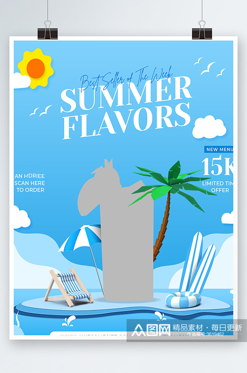 创意简约沙滩派对狂欢海报设计素材