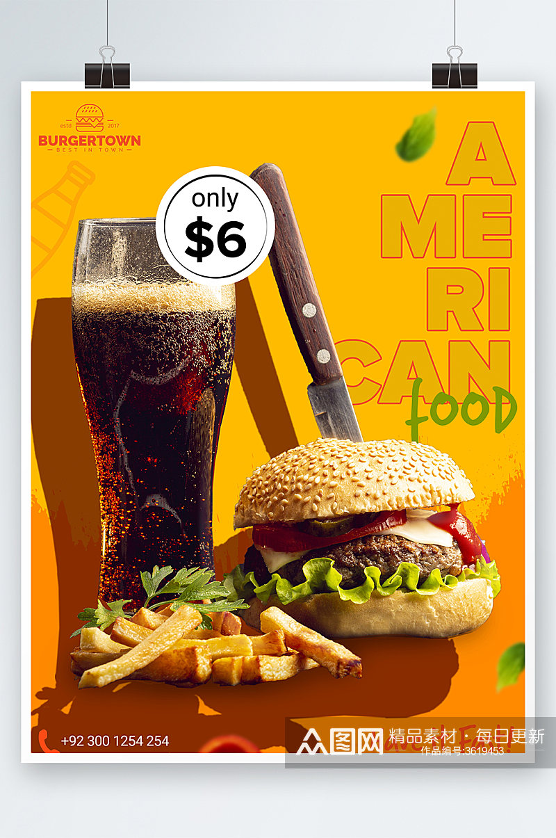创意简约薯条汉堡可乐海报设计素材