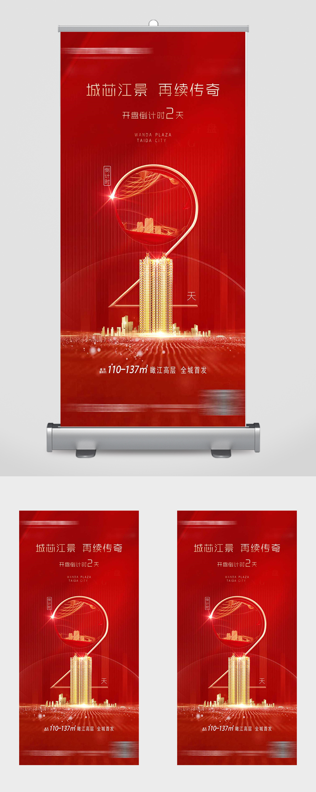 高端楼盘倒计时易拉宝素材
