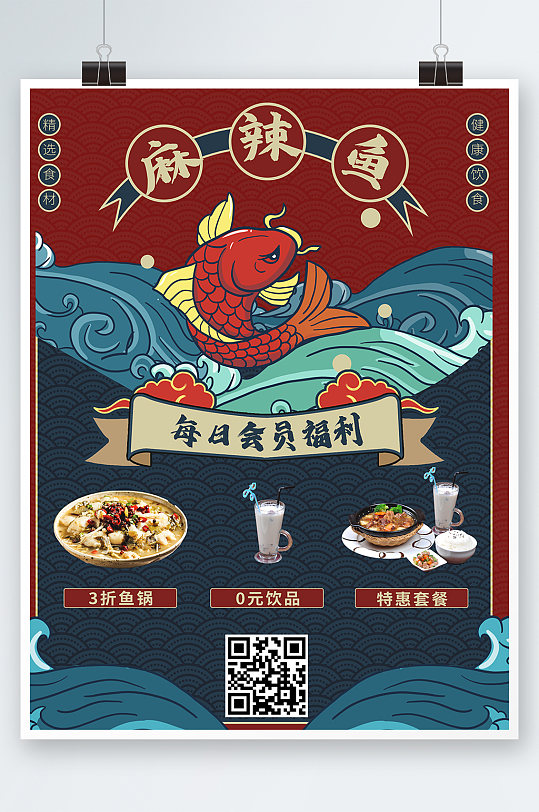 高端国潮麻辣鱼美食海报设计