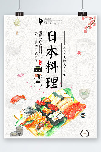 创意简约日本料理美食海报设计