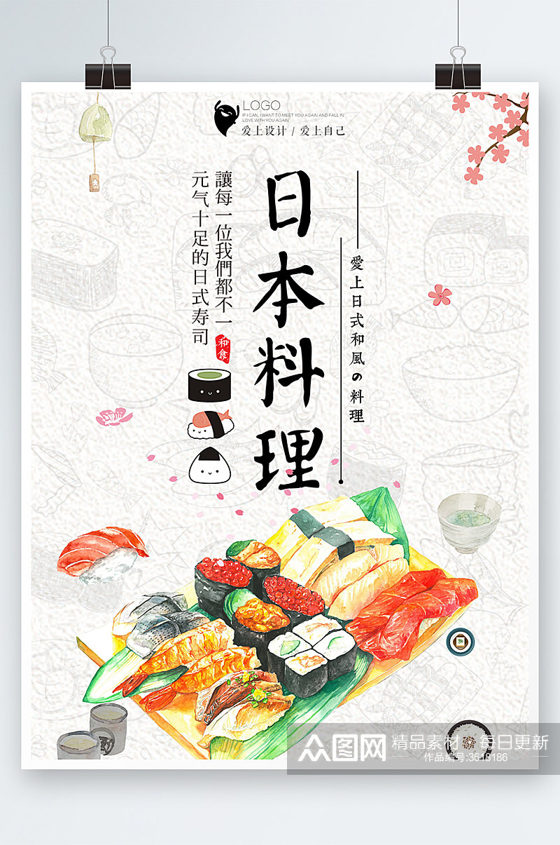 创意简约日本料理美食海报设计素材