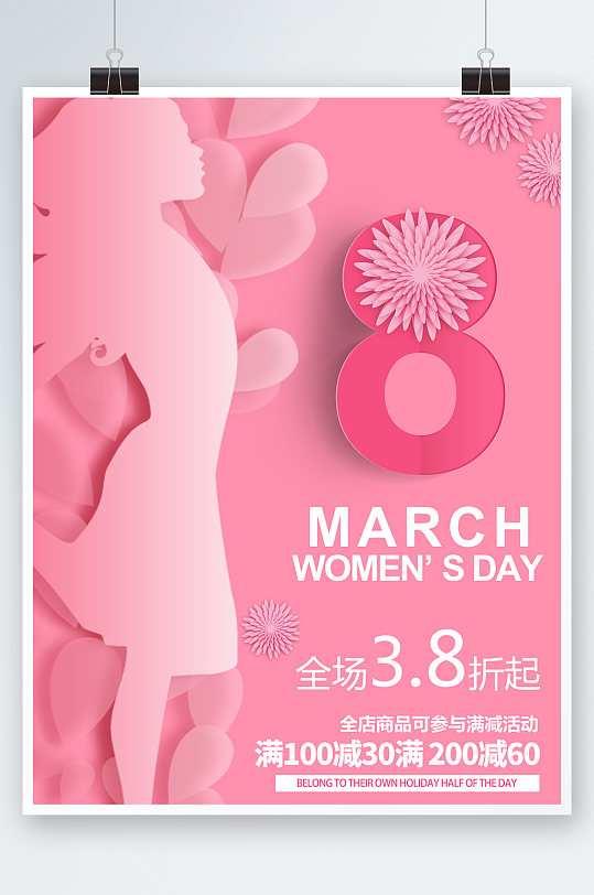 唯美38女生节女神节海报设计