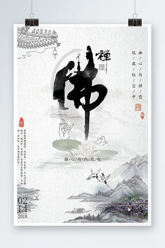 创意唯美佛理水墨禅佛海报设计