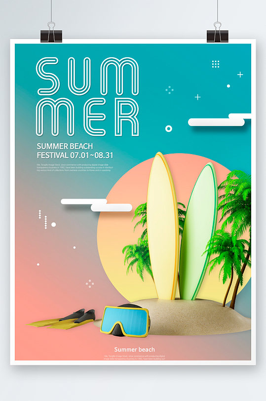 创意大气夏季沙滩派对海报设计