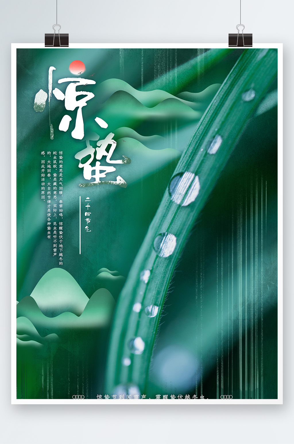 高端节气惊蛰海报设计素材