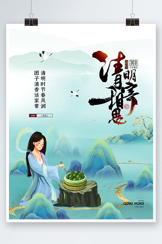 清明节现代海报图片-清明节现代海报设计素材-清明节现代海报模板下载