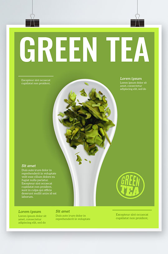 高端简约绿茶饮料海报设计