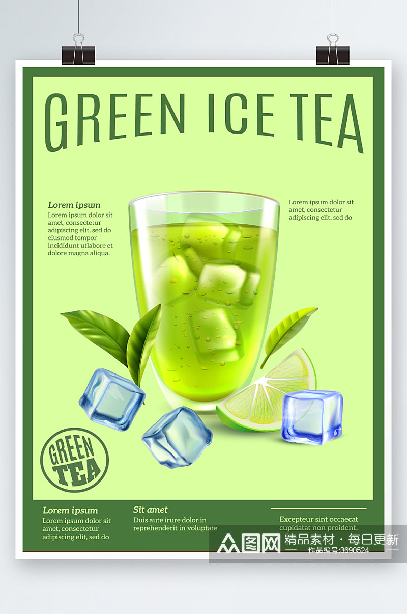 简约大气绿茶饮料海报设计素材