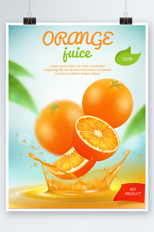 简约大气果汁橙汁海报设计