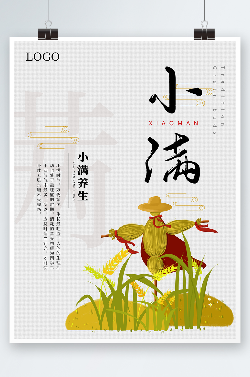 高端简约小满及节气节日海报设计素材