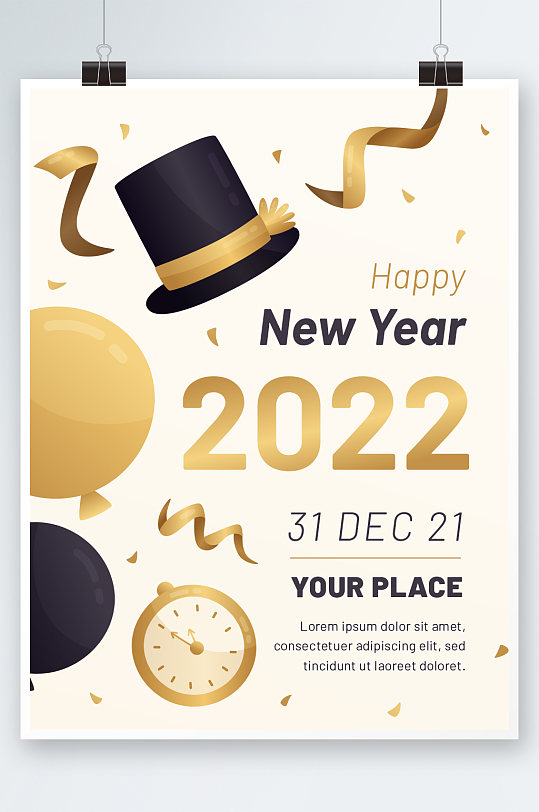 创意简约2022新年狂欢派对海报设计