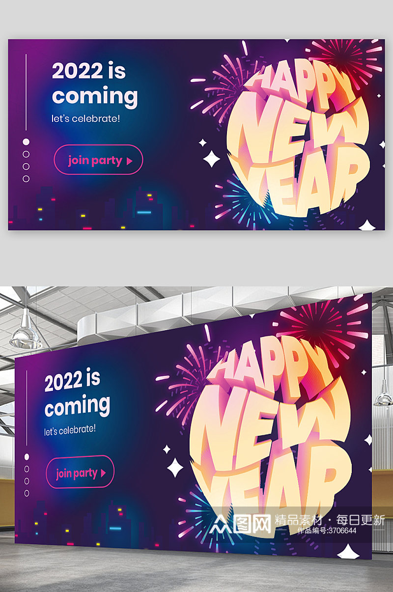 高端大气2022新年狂欢派对海报设计素材