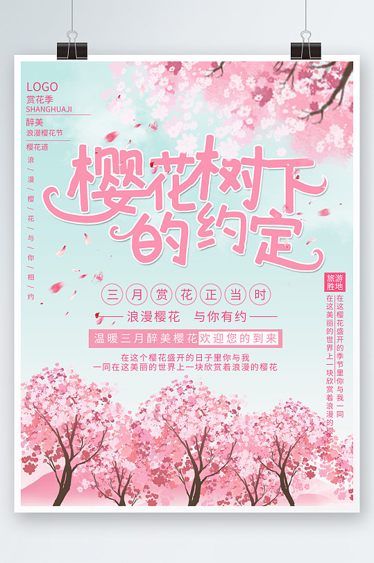 唯美简约樱花节海报设计