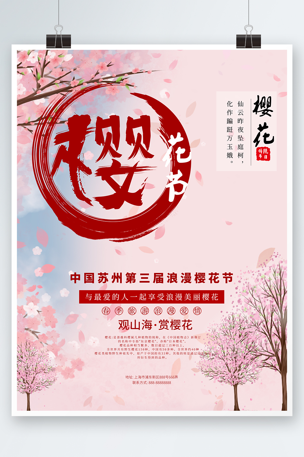 大氣簡約櫻花節(jié)狂歡海報設(shè)計(jì)素材