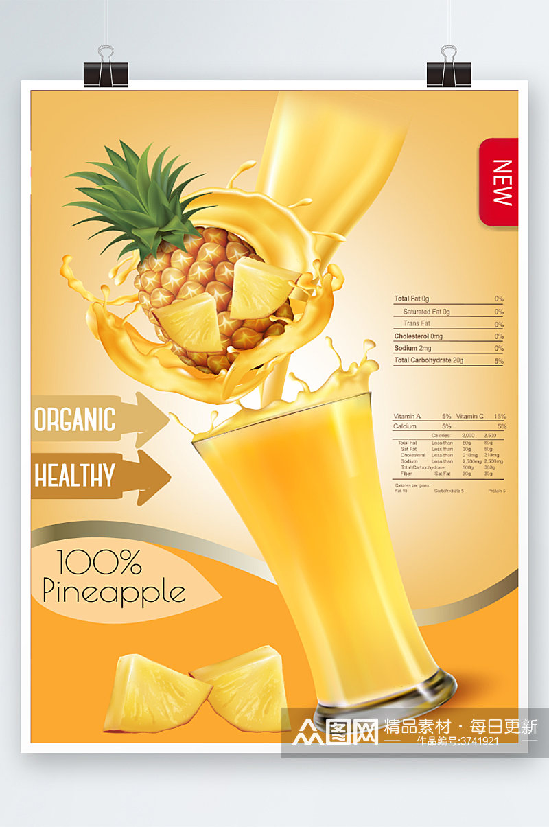 创意大气饮料果汁橙汁海报设计素材